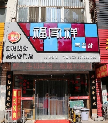 赤峰賓館燒烤團購電話多少號-第1張圖片