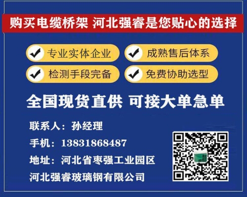 赤峰電纜橋架供應(yīng)商電話號(hào)碼-第1張圖片