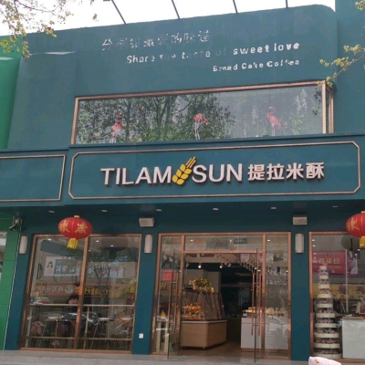 赤峰同城面包店電話多少號-第1張圖片