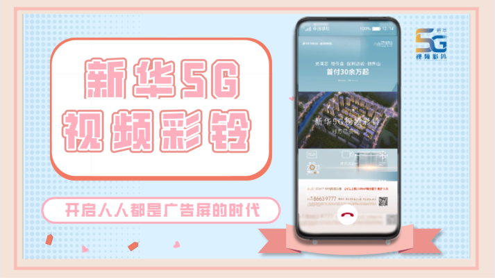 赤峰視頻彩鈴服務(wù)商電話號碼-第1張圖片