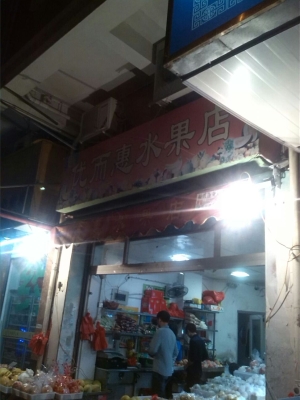赤峰香格里拉水果店電話號(hào)碼-第1張圖片