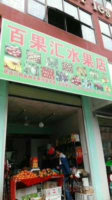 赤峰王胖子水果店電話地址查詢-第1張圖片