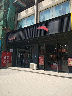 赤峰安踏專賣店國(guó)服電話號(hào)碼-第1張圖片