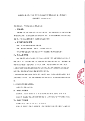 赤峰市熱力公司收費電話號碼-第1張圖片