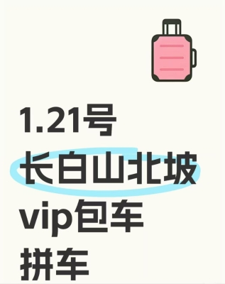 塘沽到赤峰拼車電話多少號-第1張圖片