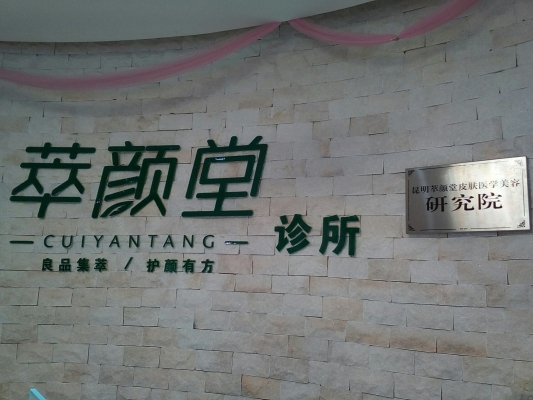 赤峰市祛痘推薦診所電話號(hào)碼-第1張圖片