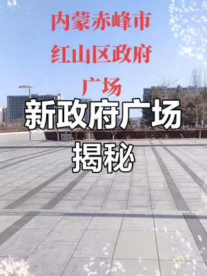 赤峰紅山區(qū)停水查詢電話號(hào)碼-第1張圖片