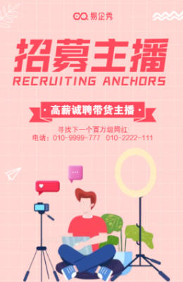 赤峰林西帶貨主播招聘電話號碼-第1張圖片