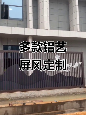 赤峰室內(nèi)鋁藝屏風(fēng)廠家電話號(hào)碼-第1張圖片