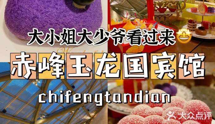 赤峰賓館三樓婚宴餐廳電話號(hào)碼-第1張圖片