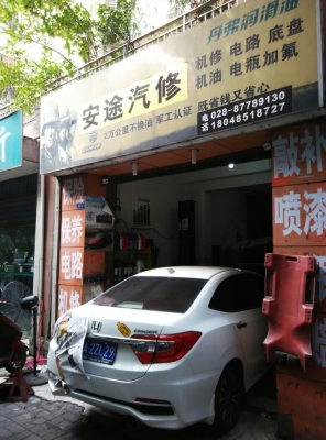 赤峰博盛汽修電話號碼多少號-第1張圖片