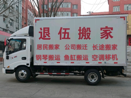 赤峰市單位搬家電話號(hào)碼-第1張圖片