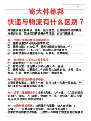 赤峰德邦物流網(wǎng)點(diǎn)電話自提-第1張圖片