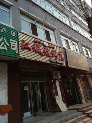 赤峰永業(yè)廣場(chǎng)奶奶燒烤電話號(hào)碼-第1張圖片