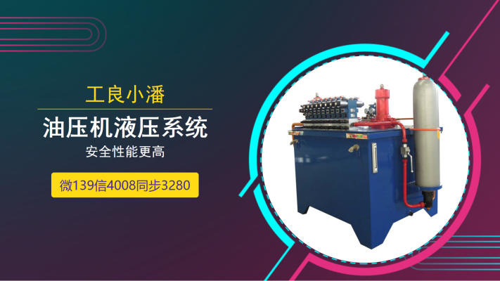 赤峰液壓控制系統(tǒng)廠家電話號碼-第1張圖片