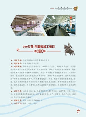 赤峰市服飾廠電話多少號-第1張圖片