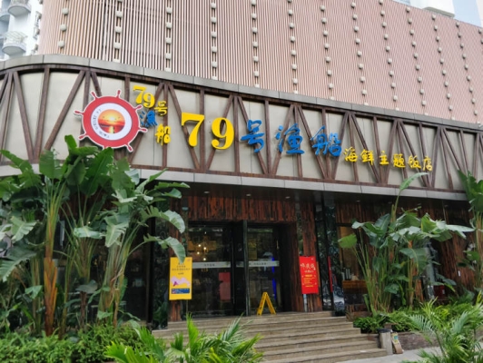 赤峰市鑫港海鮮飯店電話號(hào)碼-第1張圖片