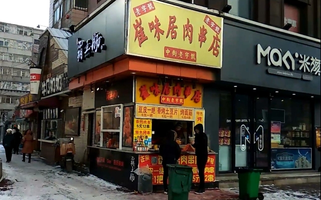 赤峰禧姐炸串店電話地址查詢-第1張圖片