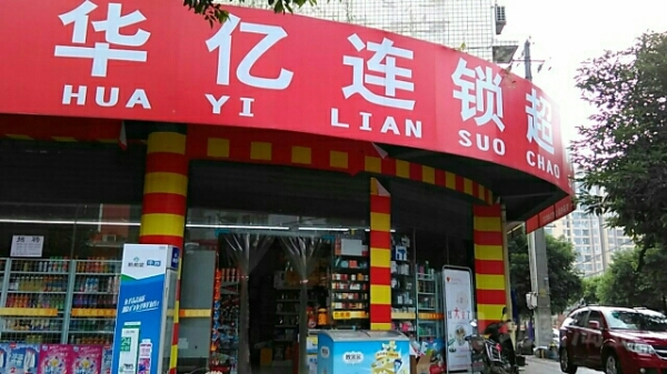 赤峰林東好友超市地址電話號(hào)碼-第1張圖片