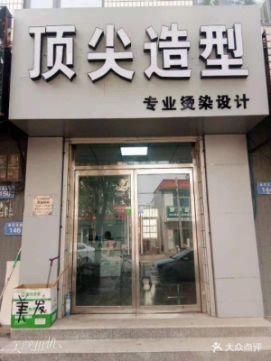 赤峰萬(wàn)悅城附近剪發(fā)店電話號(hào)碼-第1張圖片