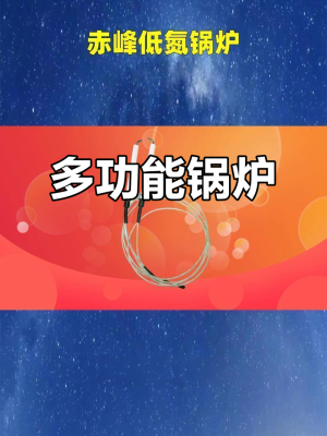 赤峰鍋爐經(jīng)銷商-第1張圖片