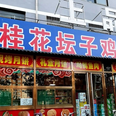 赤峰趙記熟食特色店電話號碼-第1張圖片