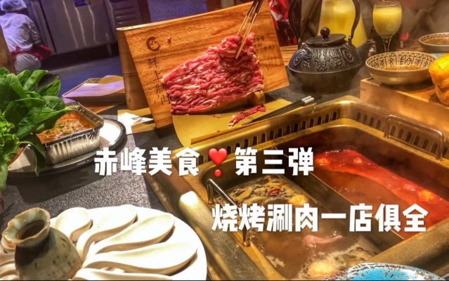 赤峰三陽(yáng)烤肉探店電話號(hào)碼-第1張圖片