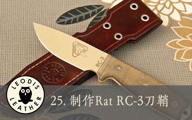 赤峰手工皮刀鞘加工廠電話號碼-第1張圖片