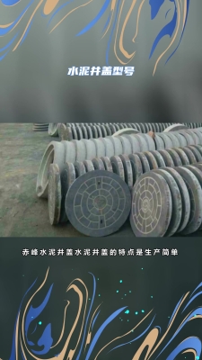 赤峰舊水泥板廠家電話號碼-第1張圖片