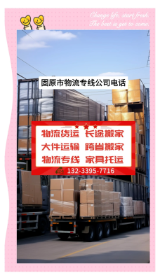 赤峰至固原物流專線電話號(hào)碼-第1張圖片