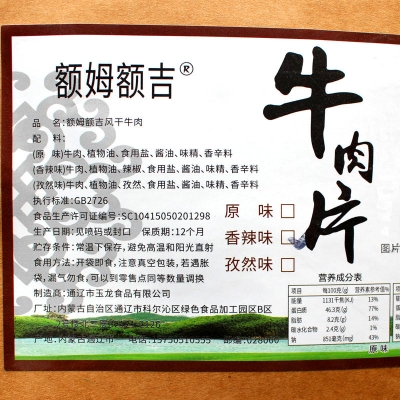 赤峰旗牛肉干批發(fā)電話號碼-第1張圖片