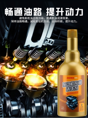 赤峰機(jī)油清洗劑廠家電話號碼-第1張圖片