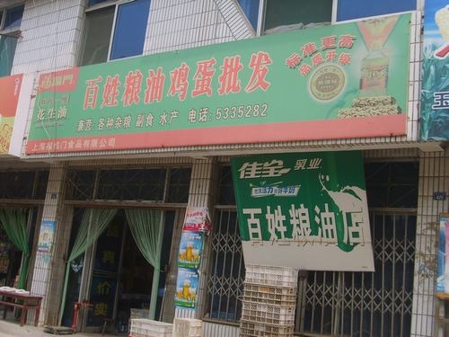 赤峰市糧油批發(fā)門市電話號(hào)碼-第1張圖片