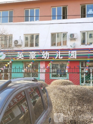 赤峰8所幼兒園電話號(hào)碼-第1張圖片