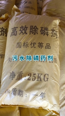 赤峰高效除磷劑公司電話號碼-第1張圖片