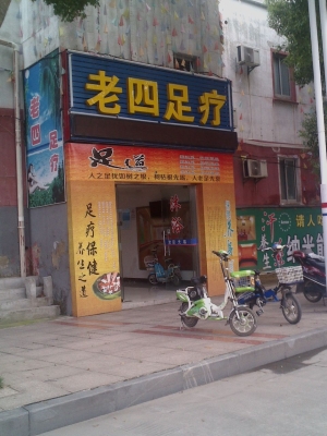 赤峰御尚足療電話多少號(hào)-第1張圖片