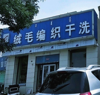 赤峰共享洗衣店電話多少號-第1張圖片