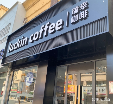 赤峰市瑞幸咖啡加盟電話(huà)號(hào)碼-第1張圖片