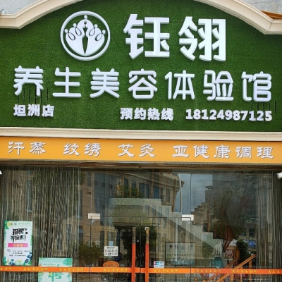 赤峰市女王范美容館電話號碼-第1張圖片