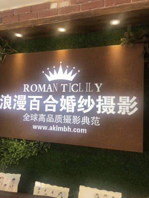 赤峰百合婚紗攝影電話地址查詢-第1張圖片