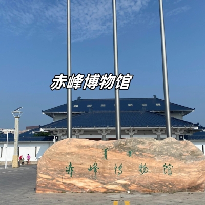 赤峰萬達(dá)哈尼店電話地址查詢-第1張圖片