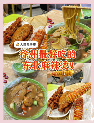 赤峰麻辣燙哪家好吃-第1張圖片