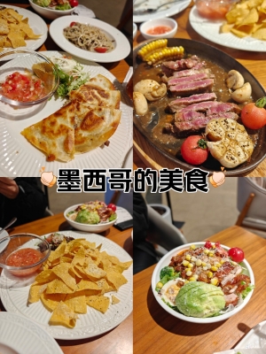 赤峰市墨西哥菜團(tuán)購(gòu)電話(huà)號(hào)碼-第1張圖片