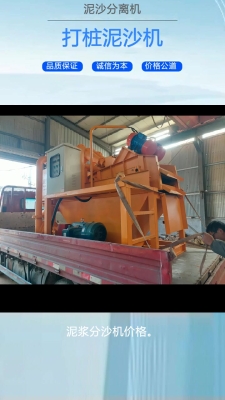 赤峰泥漿分沙機(jī)廠家電話號(hào)碼-第1張圖片