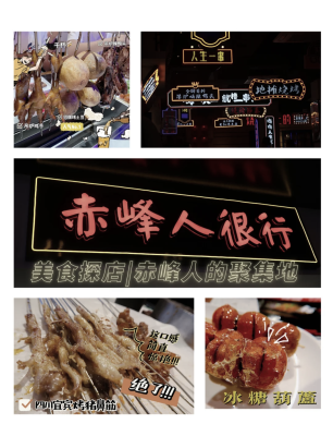 赤峰街邊攤燒烤電話多少號-第1張圖片