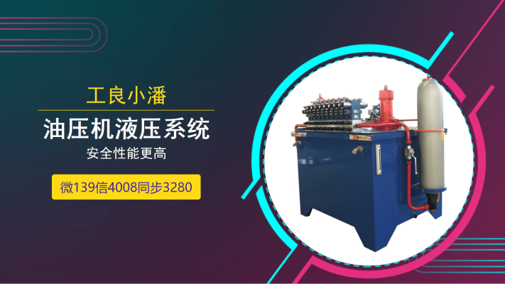 赤峰機(jī)床液壓站廠家電話號(hào)碼-第1張圖片