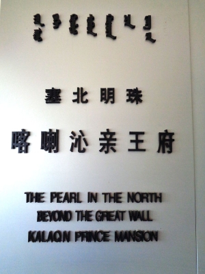 赤峰王爺府景區(qū)電話號碼是多少-第1張圖片