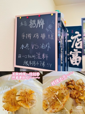 赤峰炸串店鋪推薦人電話號(hào)碼-第1張圖片