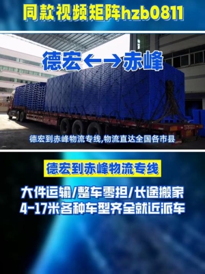 濮陽(yáng)到赤峰物流電話多少號(hào)-第1張圖片