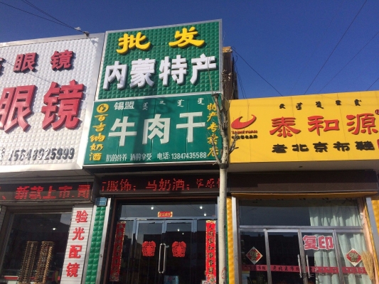 赤峰牛肉批發(fā)店電話多少號(hào)-第1張圖片